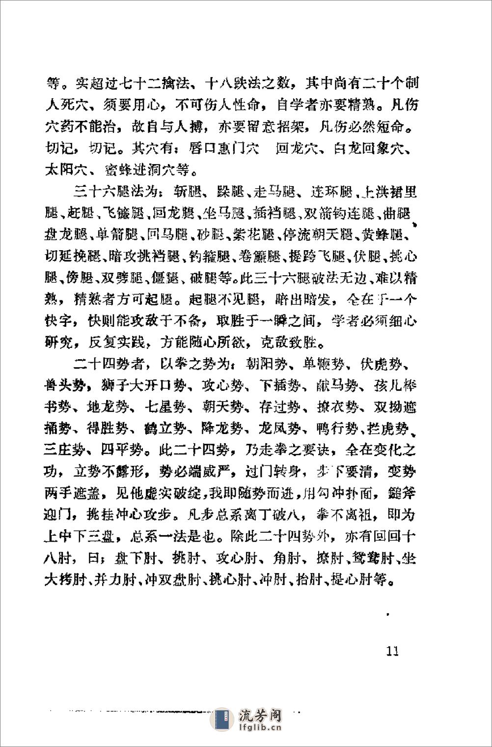 《甘凤池技击法》郝心莲 - 第19页预览图