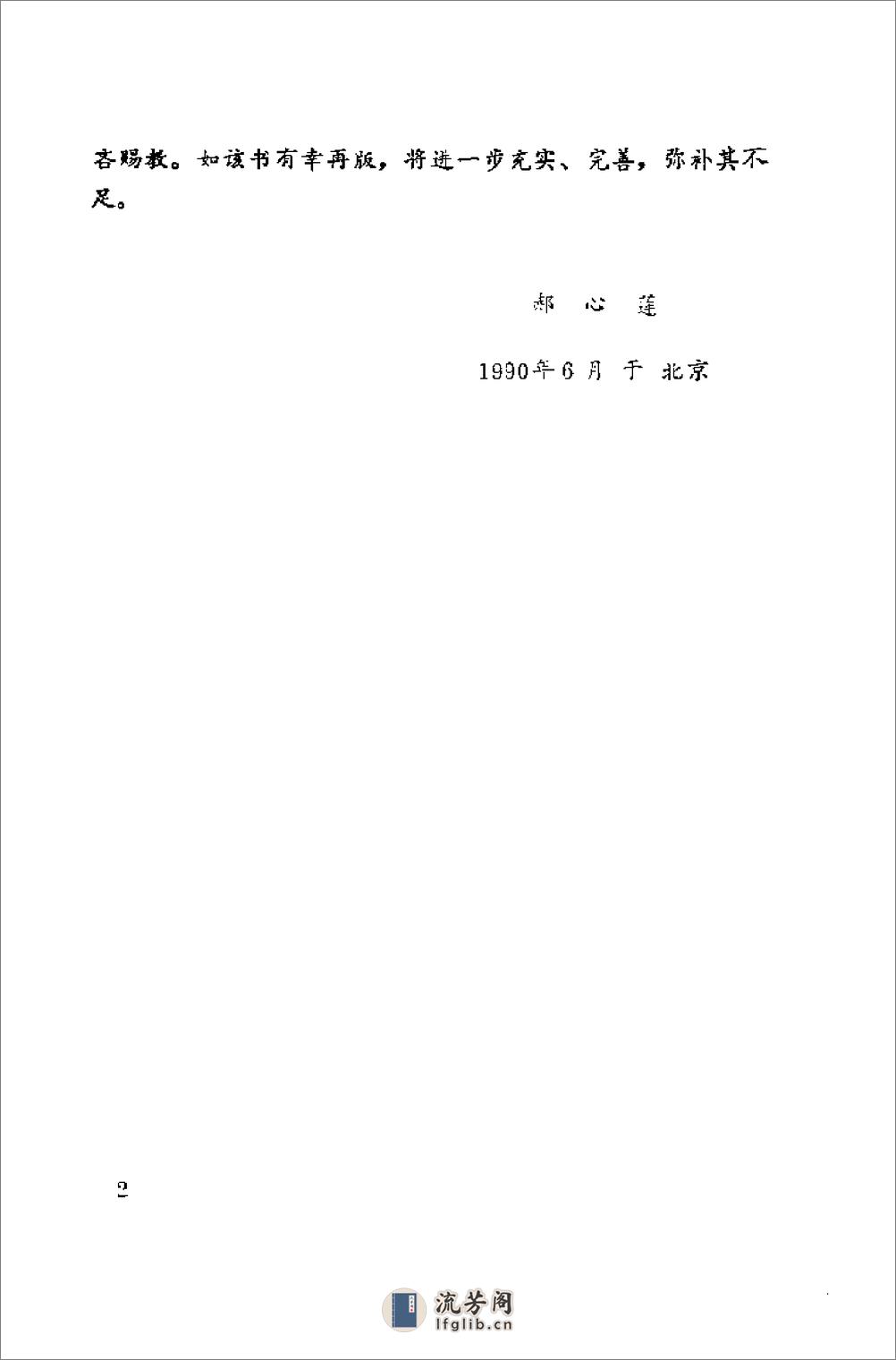 《甘凤池技击法》郝心莲 - 第6页预览图