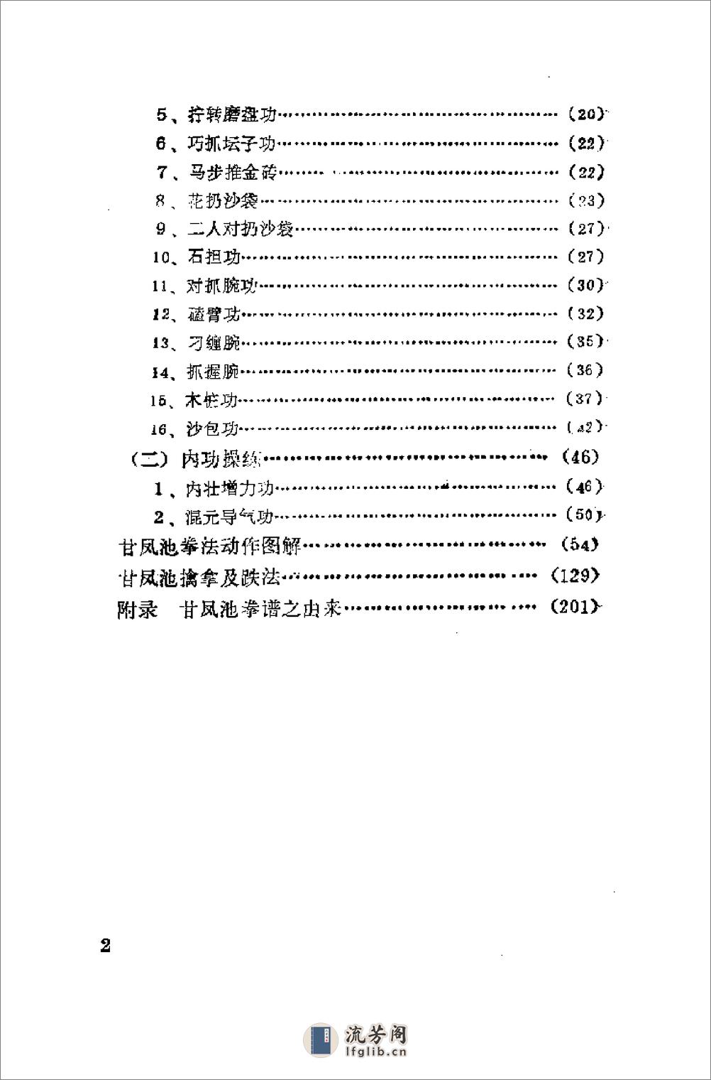 《甘凤池技击法》郝心莲 - 第8页预览图