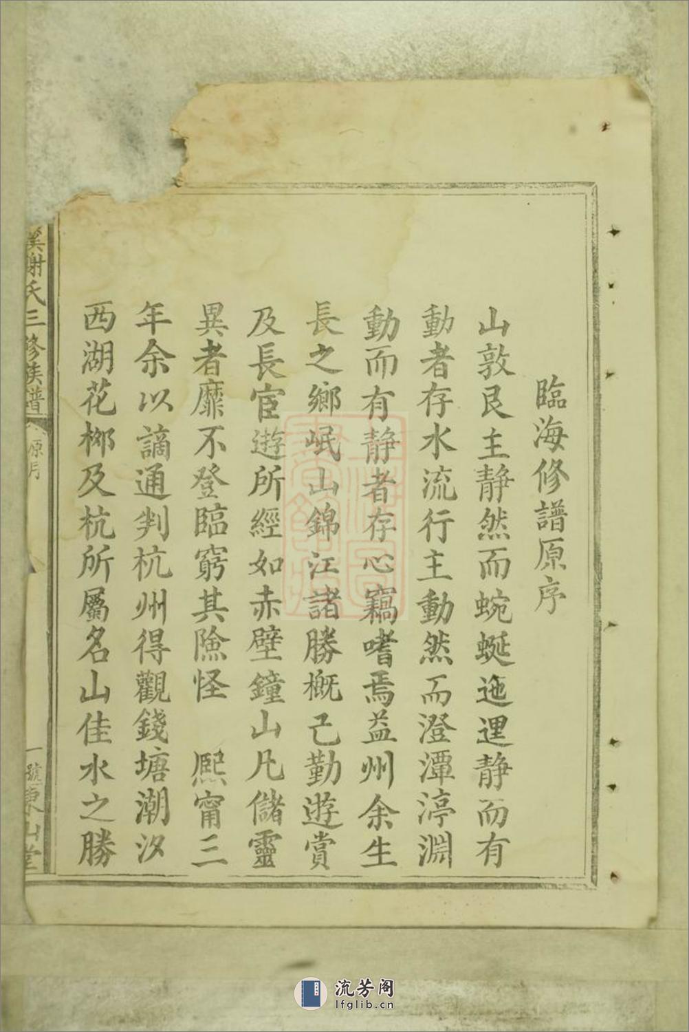 长宁滋溪谢氏三修族谱：不分卷：[江西寻乌] - 第12页预览图