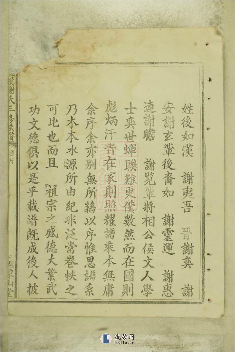 长宁滋溪谢氏三修族谱：不分卷：[江西寻乌] - 第14页预览图