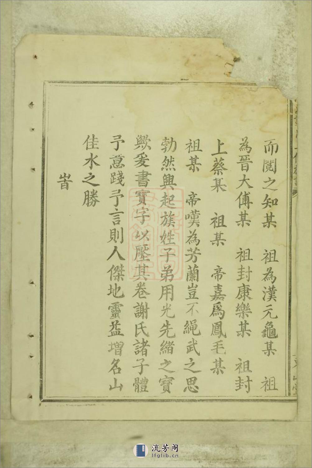 长宁滋溪谢氏三修族谱：不分卷：[江西寻乌] - 第15页预览图