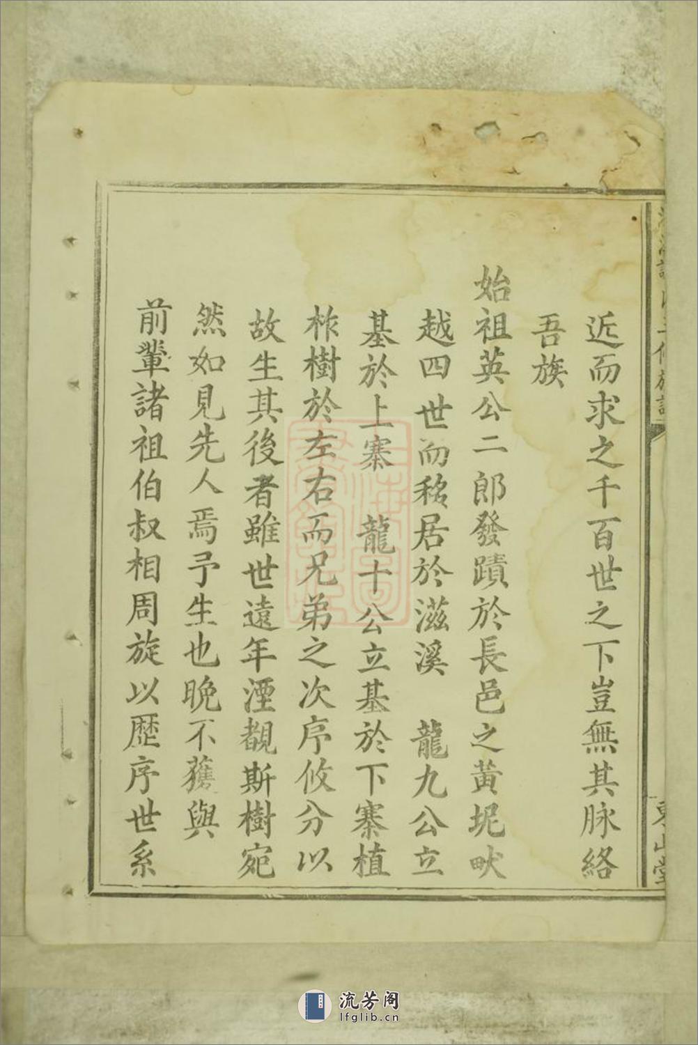 长宁滋溪谢氏三修族谱：不分卷：[江西寻乌] - 第17页预览图