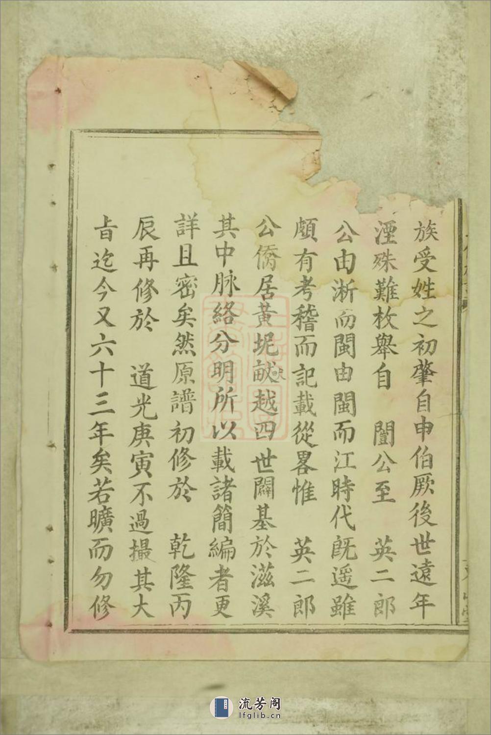 长宁滋溪谢氏三修族谱：不分卷：[江西寻乌] - 第4页预览图