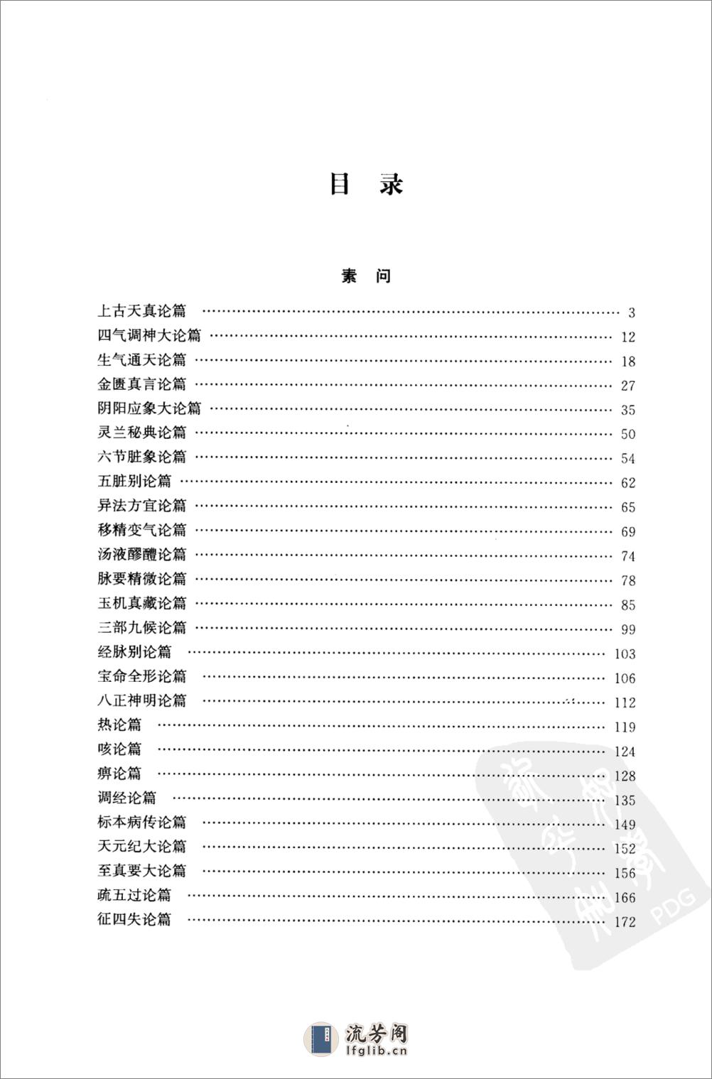 《黄帝内经》中华书局_2010 - 第11页预览图