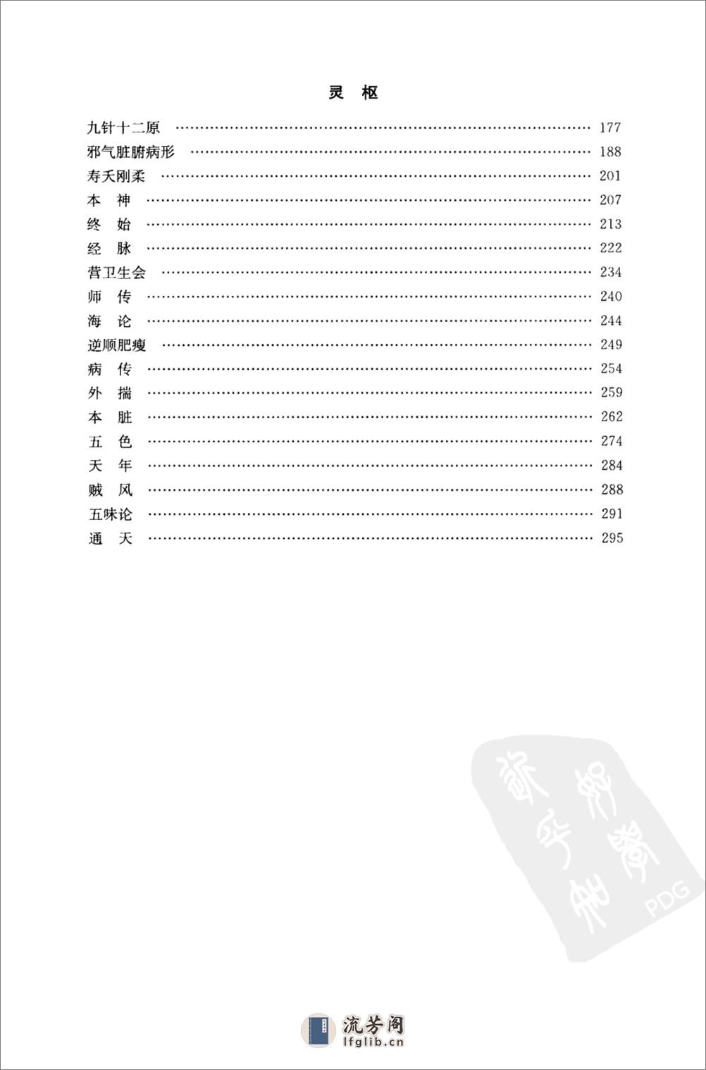 《黄帝内经》中华书局_2010 - 第12页预览图