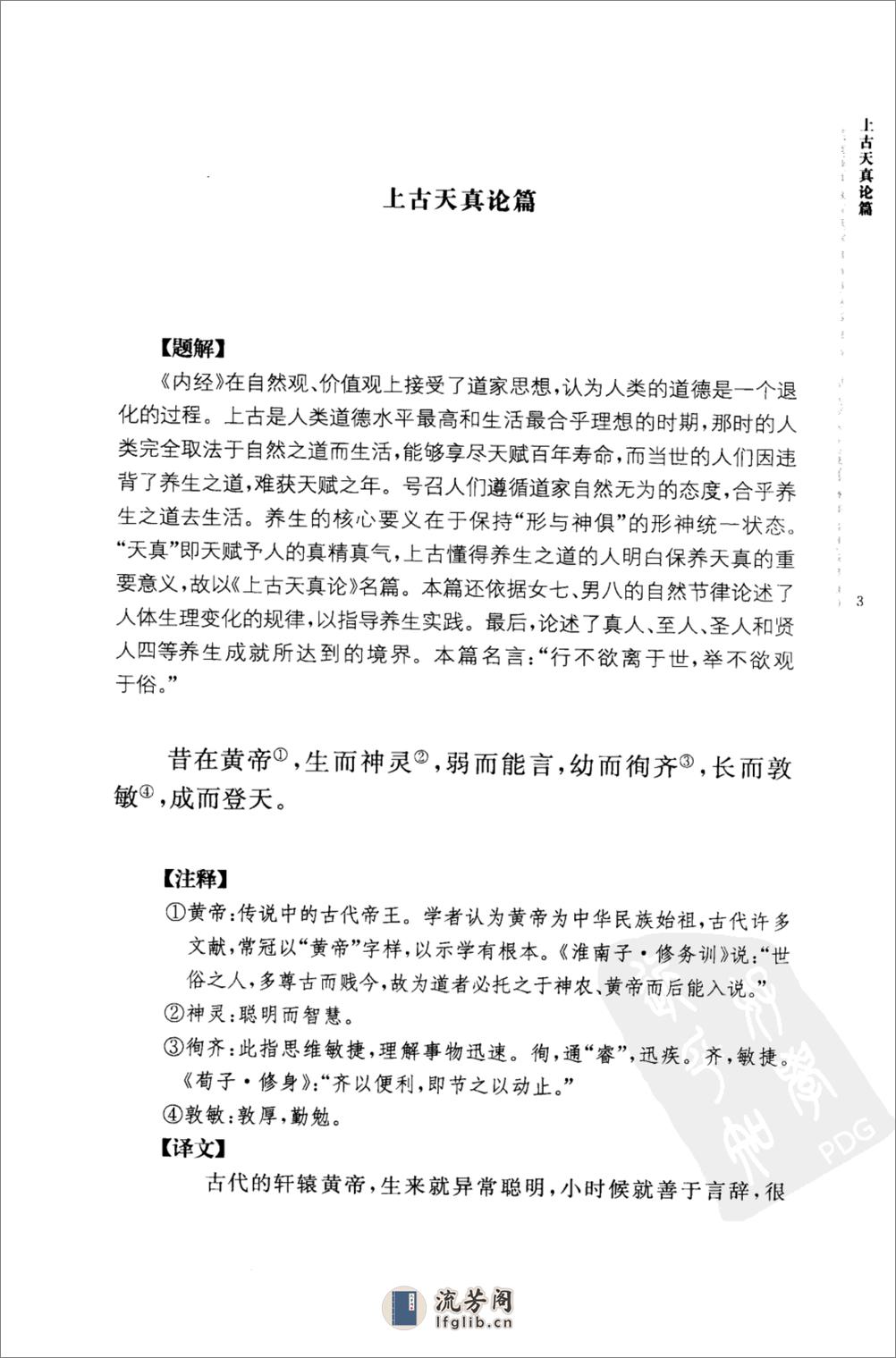 《黄帝内经》中华书局_2010 - 第15页预览图
