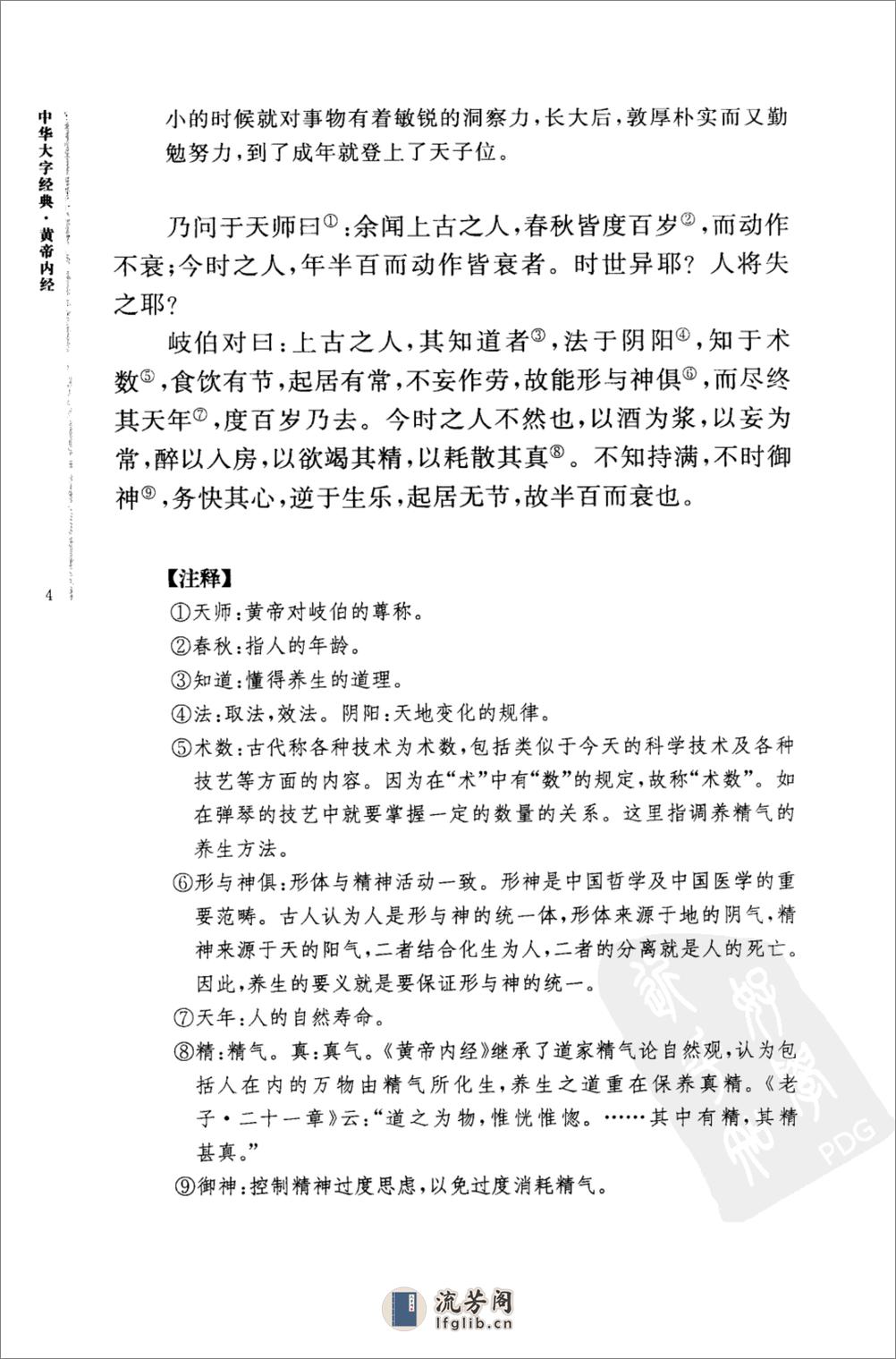 《黄帝内经》中华书局_2010 - 第16页预览图