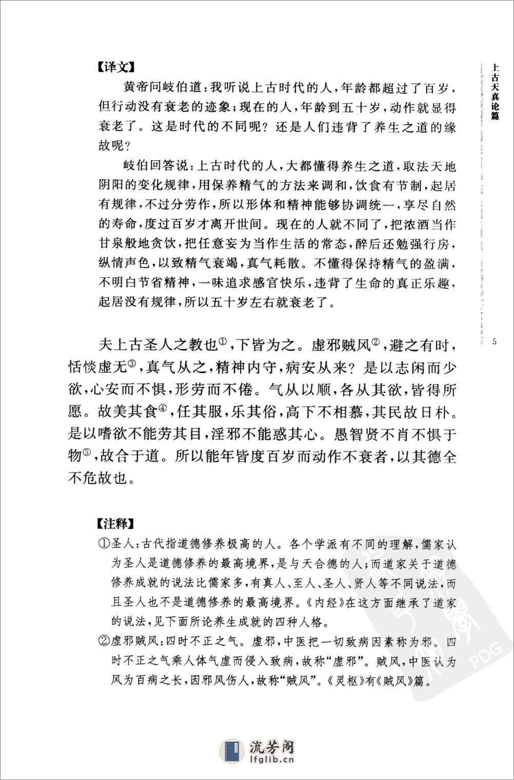 《黄帝内经》中华书局_2010 - 第17页预览图