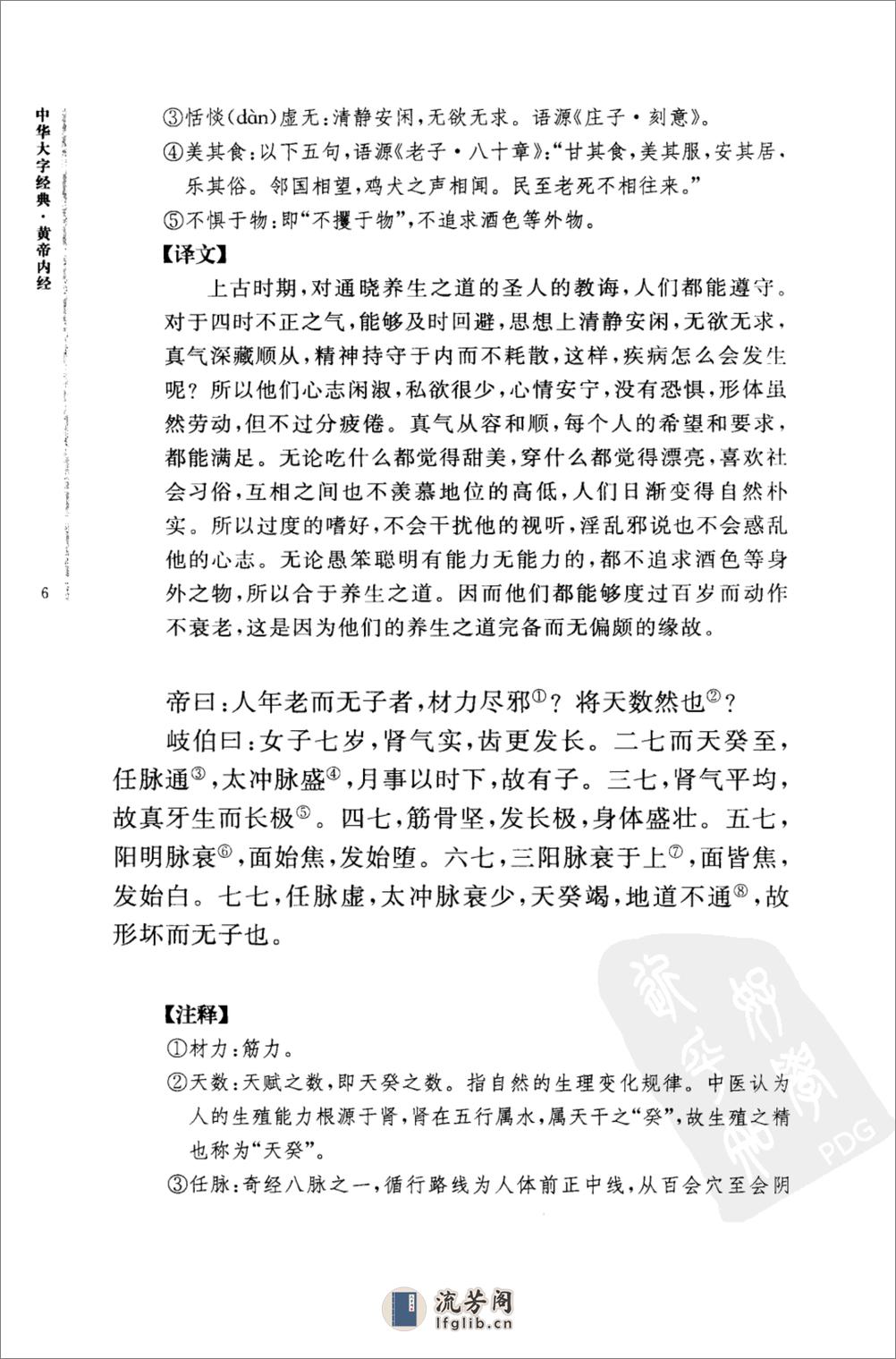 《黄帝内经》中华书局_2010 - 第18页预览图