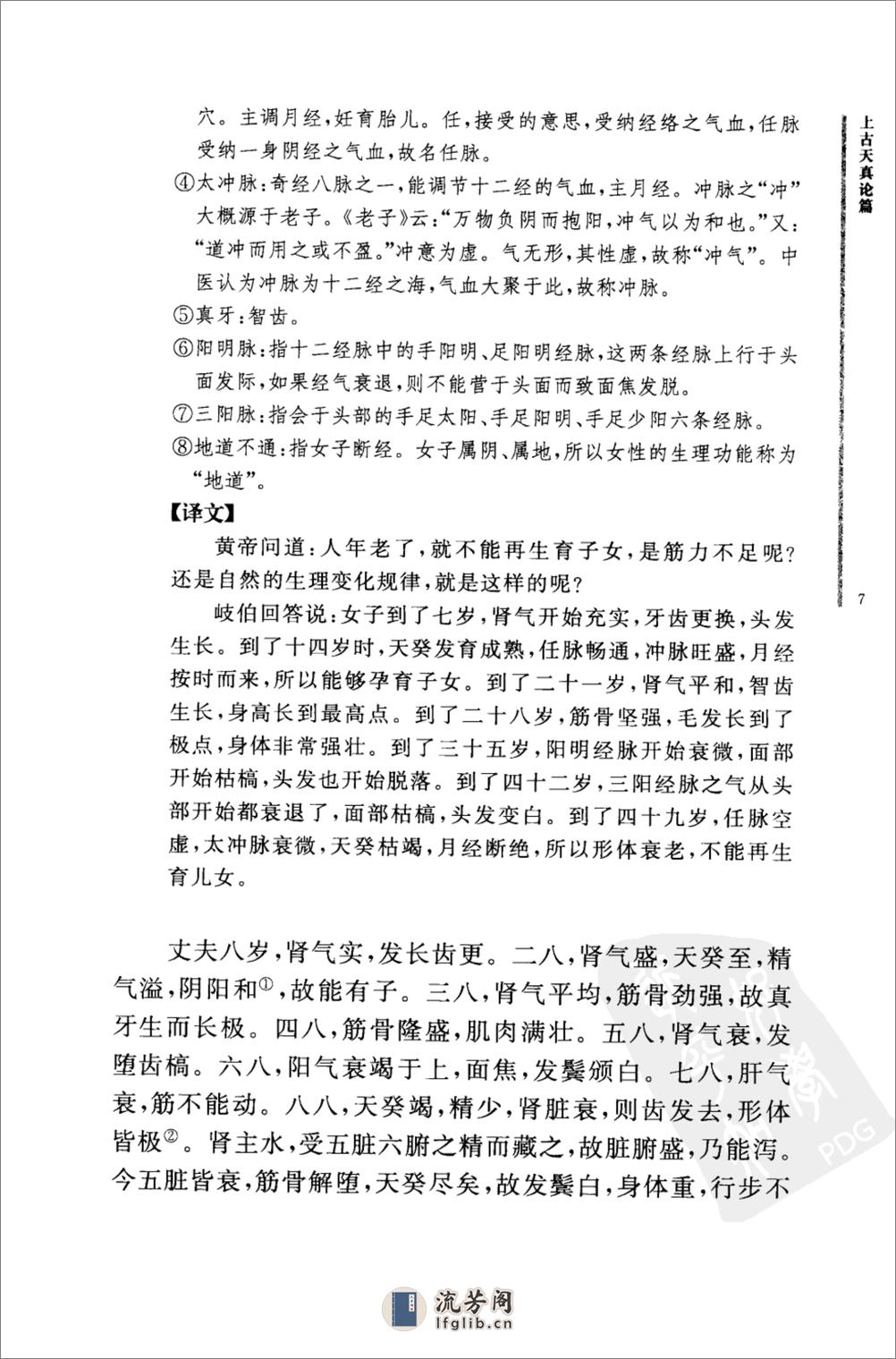 《黄帝内经》中华书局_2010 - 第19页预览图