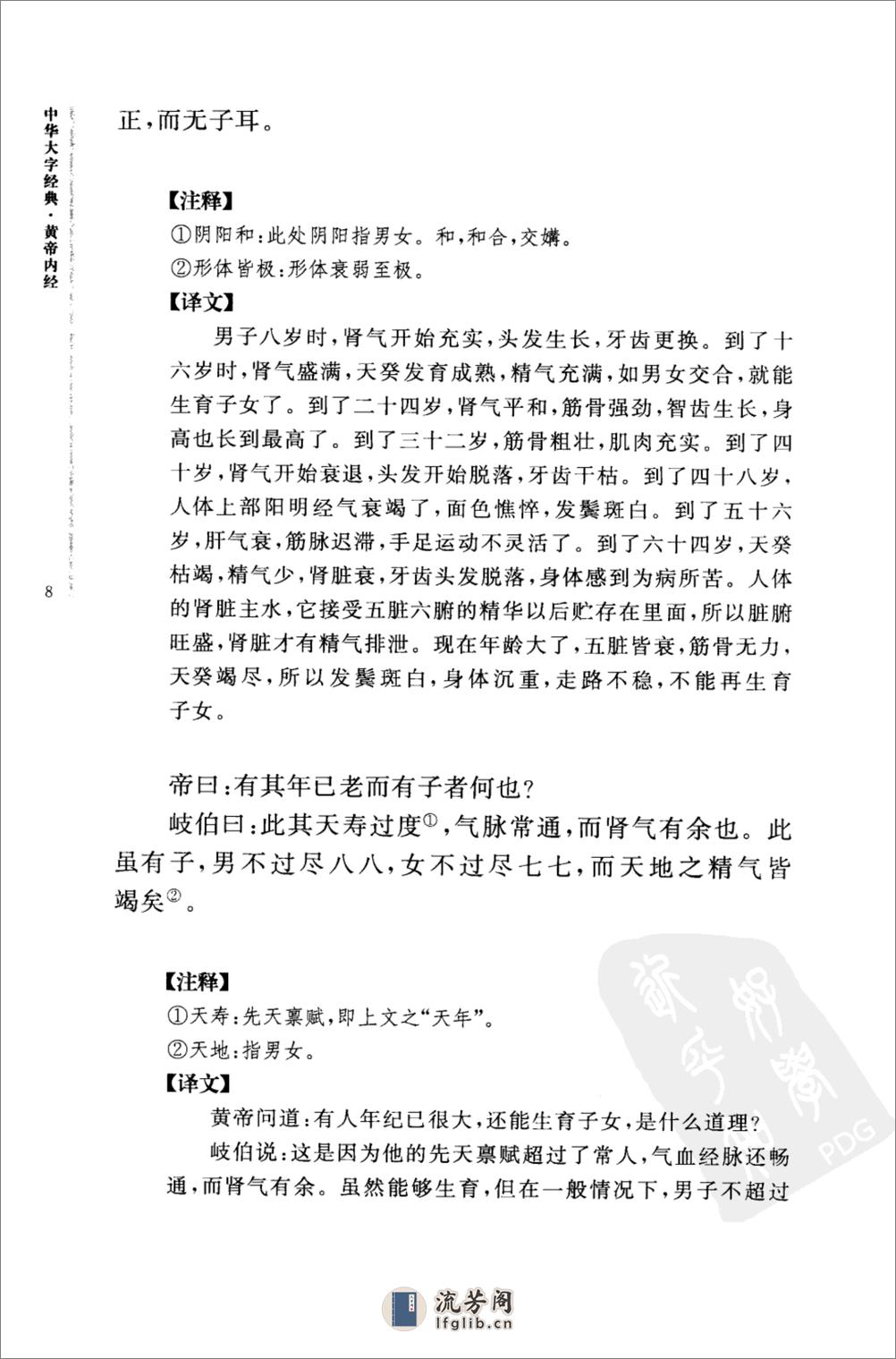 《黄帝内经》中华书局_2010 - 第20页预览图