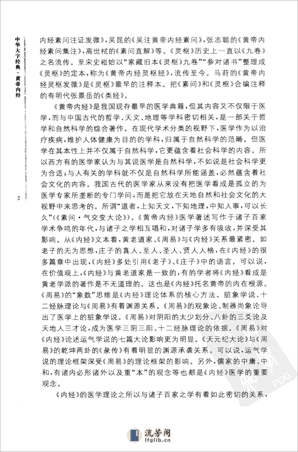 《黄帝内经》中华书局_2010 - 第6页预览图