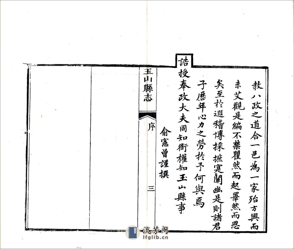 玉山县志（同治） - 第10页预览图