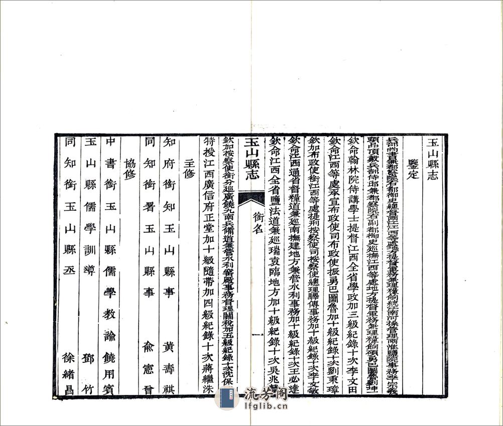 玉山县志（同治） - 第15页预览图