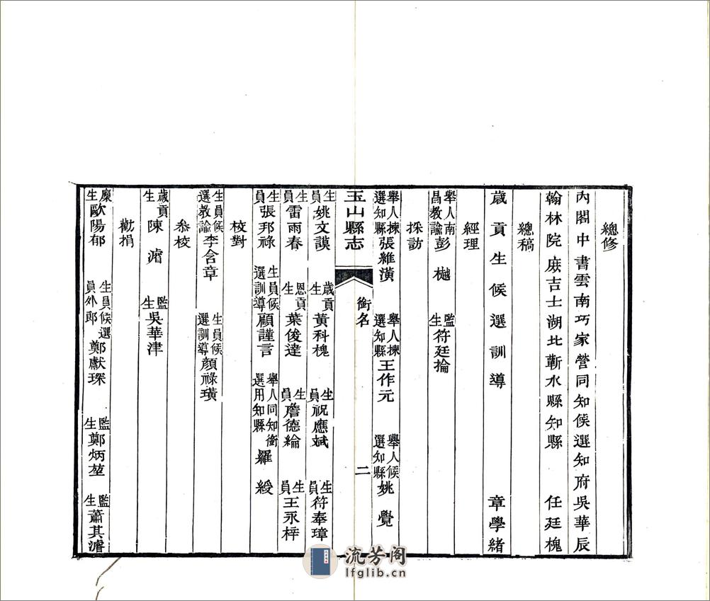 玉山县志（同治） - 第16页预览图