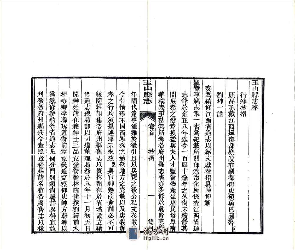 玉山县志（同治） - 第19页预览图