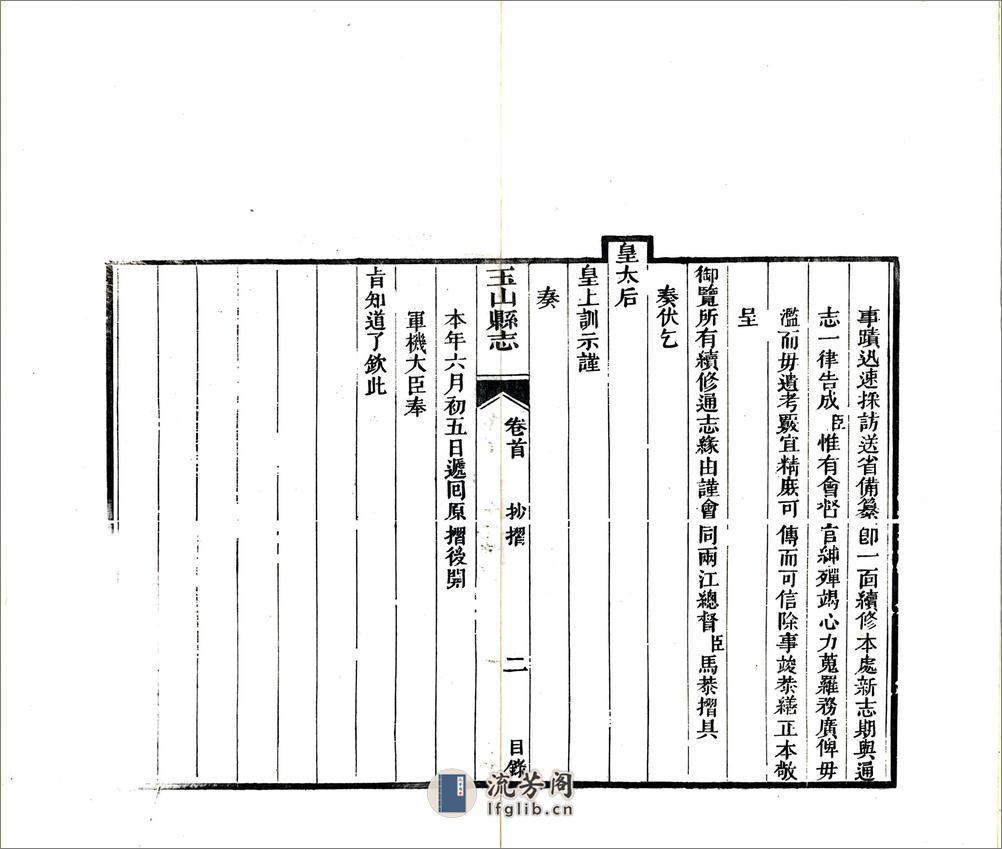 玉山县志（同治） - 第20页预览图
