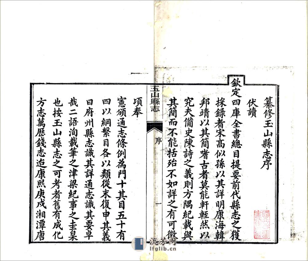 玉山县志（同治） - 第3页预览图