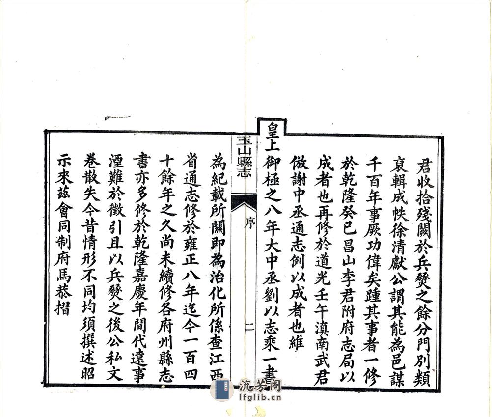 玉山县志（同治） - 第4页预览图