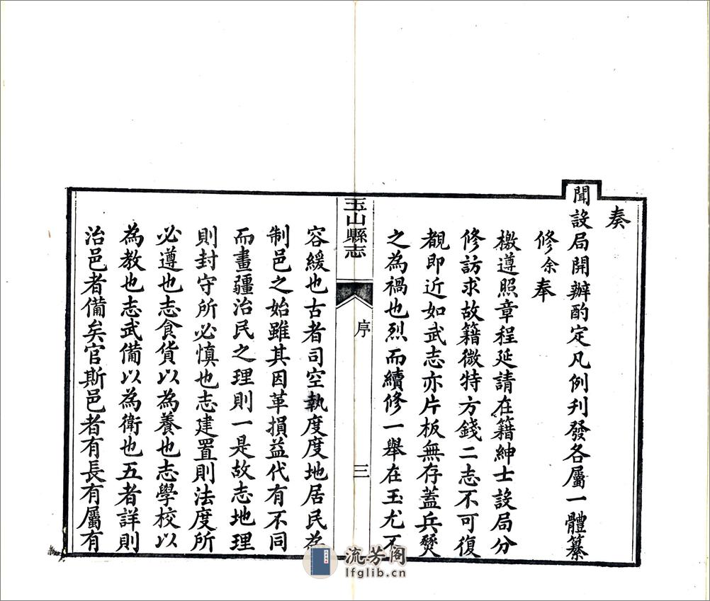 玉山县志（同治） - 第5页预览图
