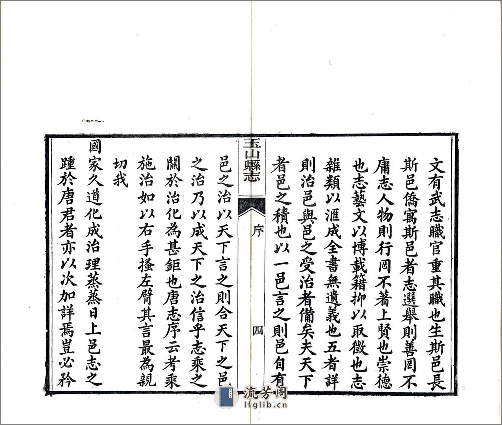 玉山县志（同治） - 第6页预览图