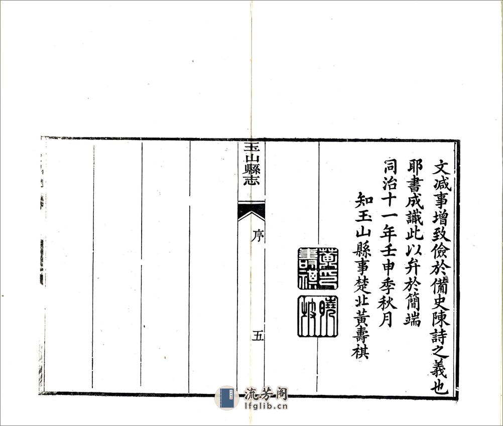 玉山县志（同治） - 第7页预览图