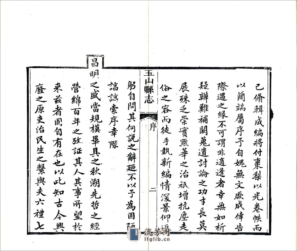 玉山县志（同治） - 第9页预览图
