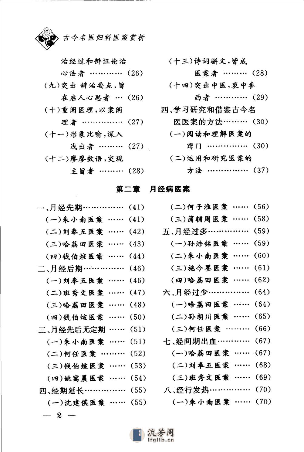 古今名医妇科医案赏析 - 第5页预览图