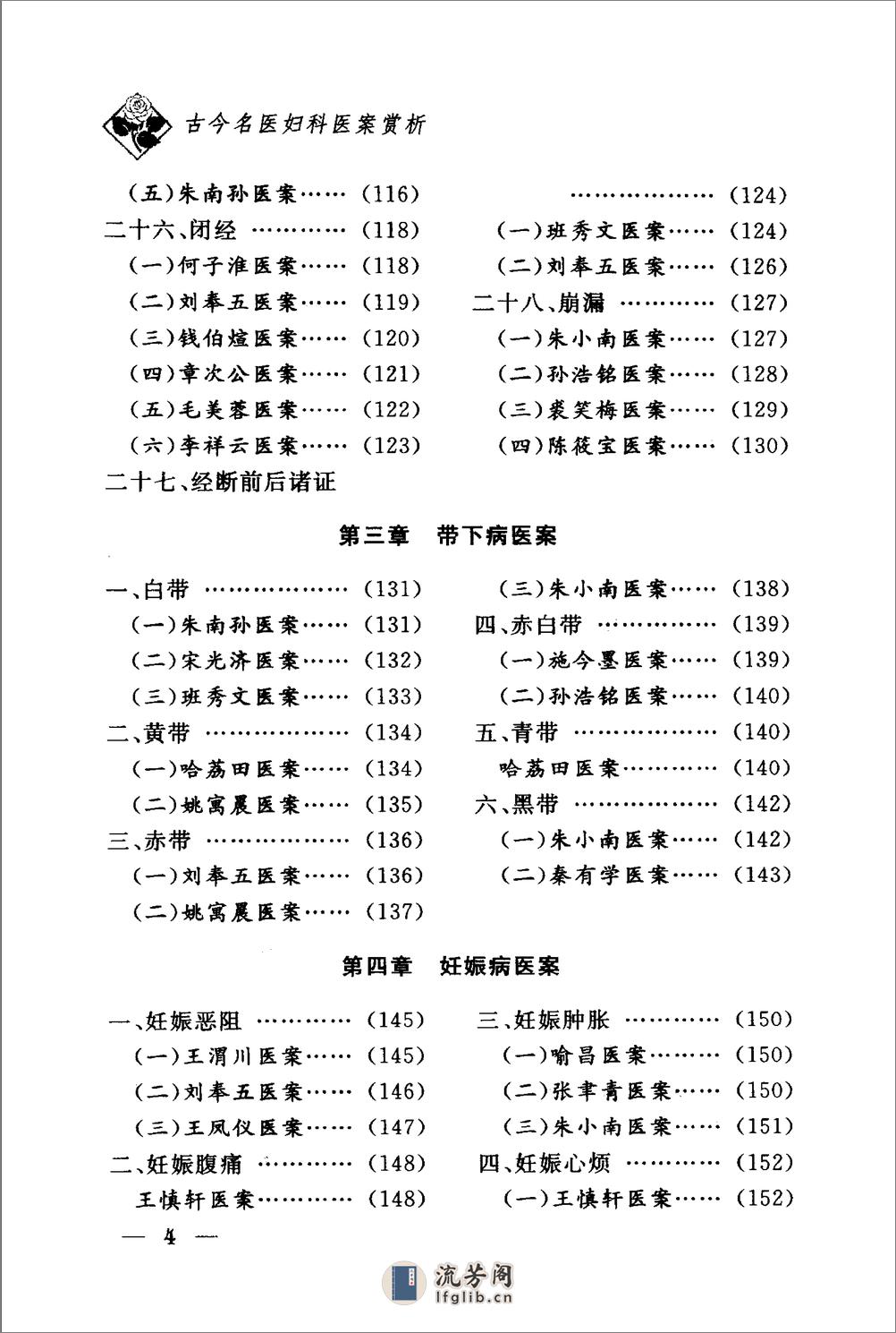 古今名医妇科医案赏析 - 第7页预览图