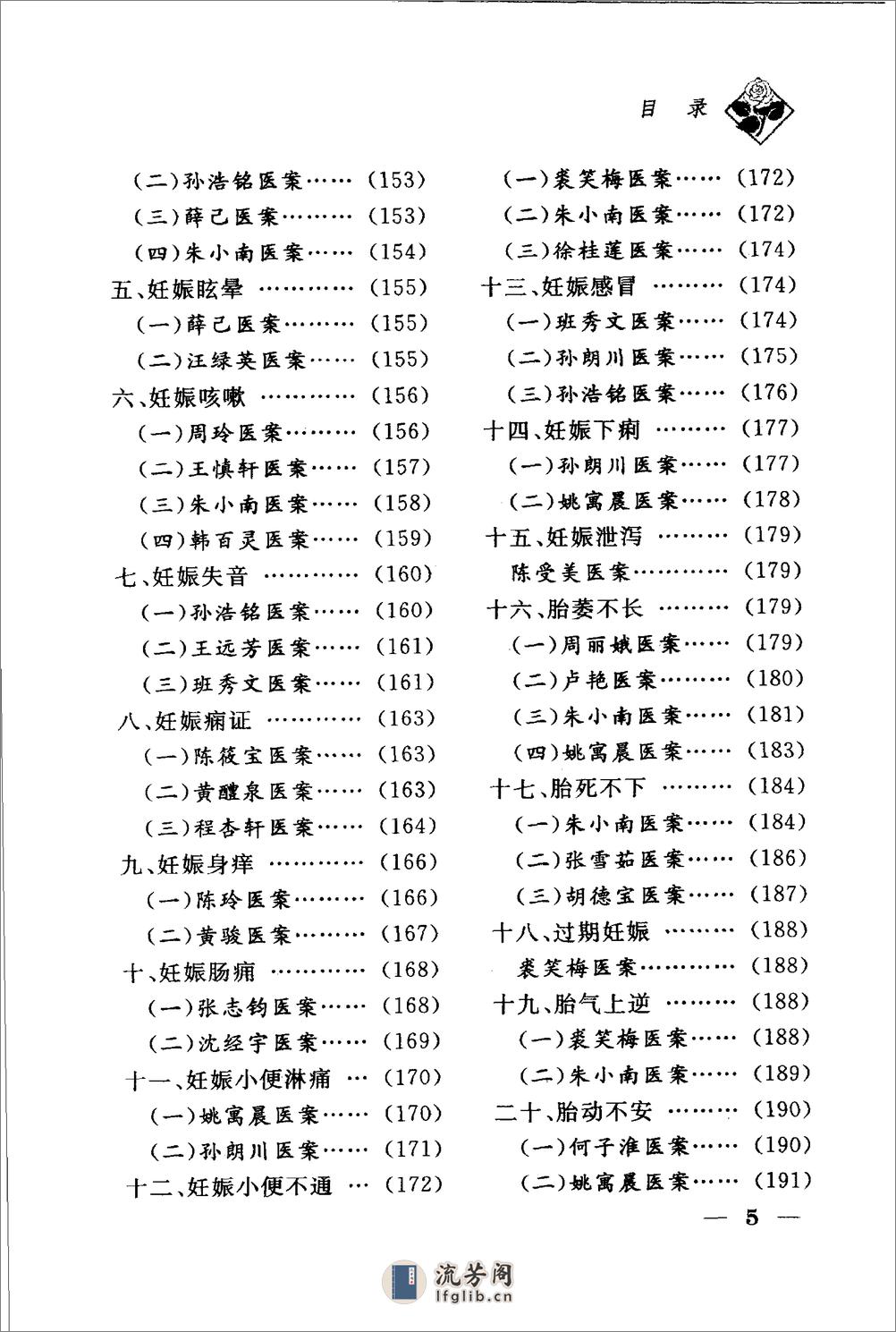 古今名医妇科医案赏析 - 第8页预览图