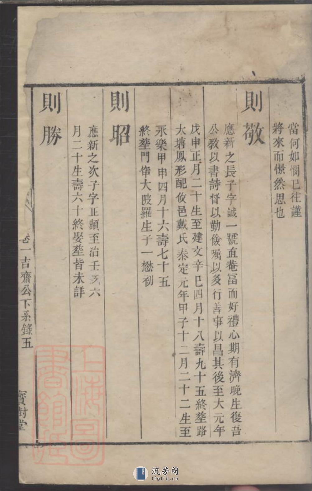醴塘谢氏五修族谱 - 第10页预览图
