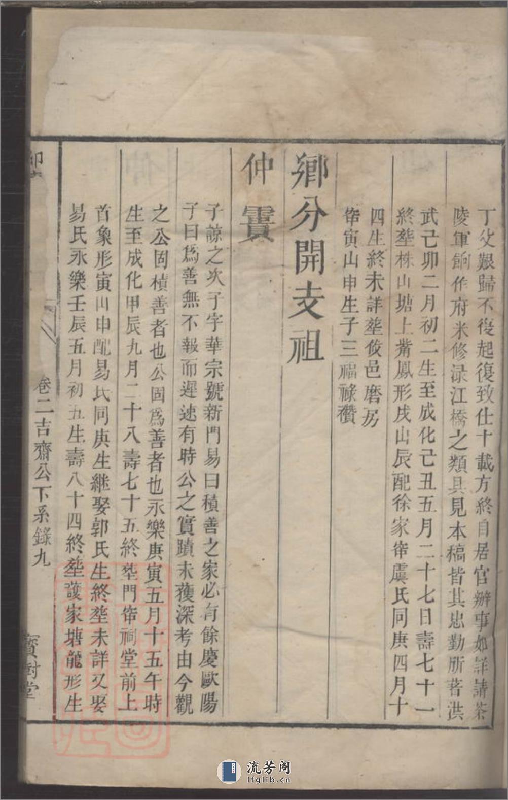 醴塘谢氏五修族谱 - 第18页预览图