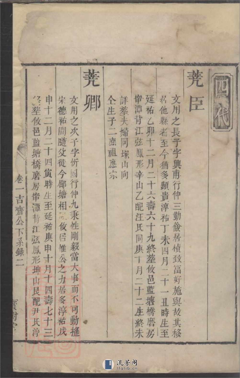 醴塘谢氏五修族谱 - 第4页预览图