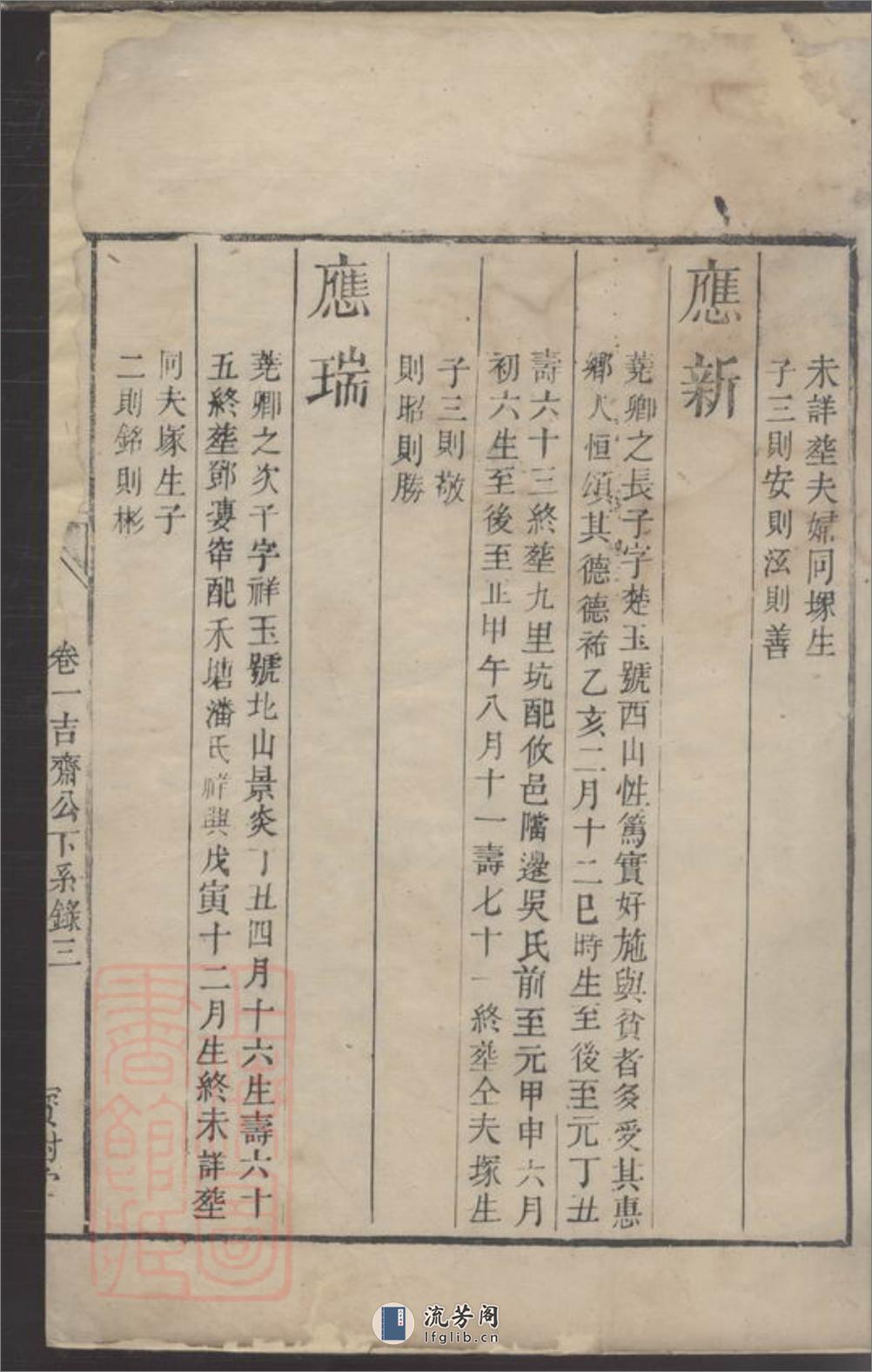 醴塘谢氏五修族谱 - 第6页预览图