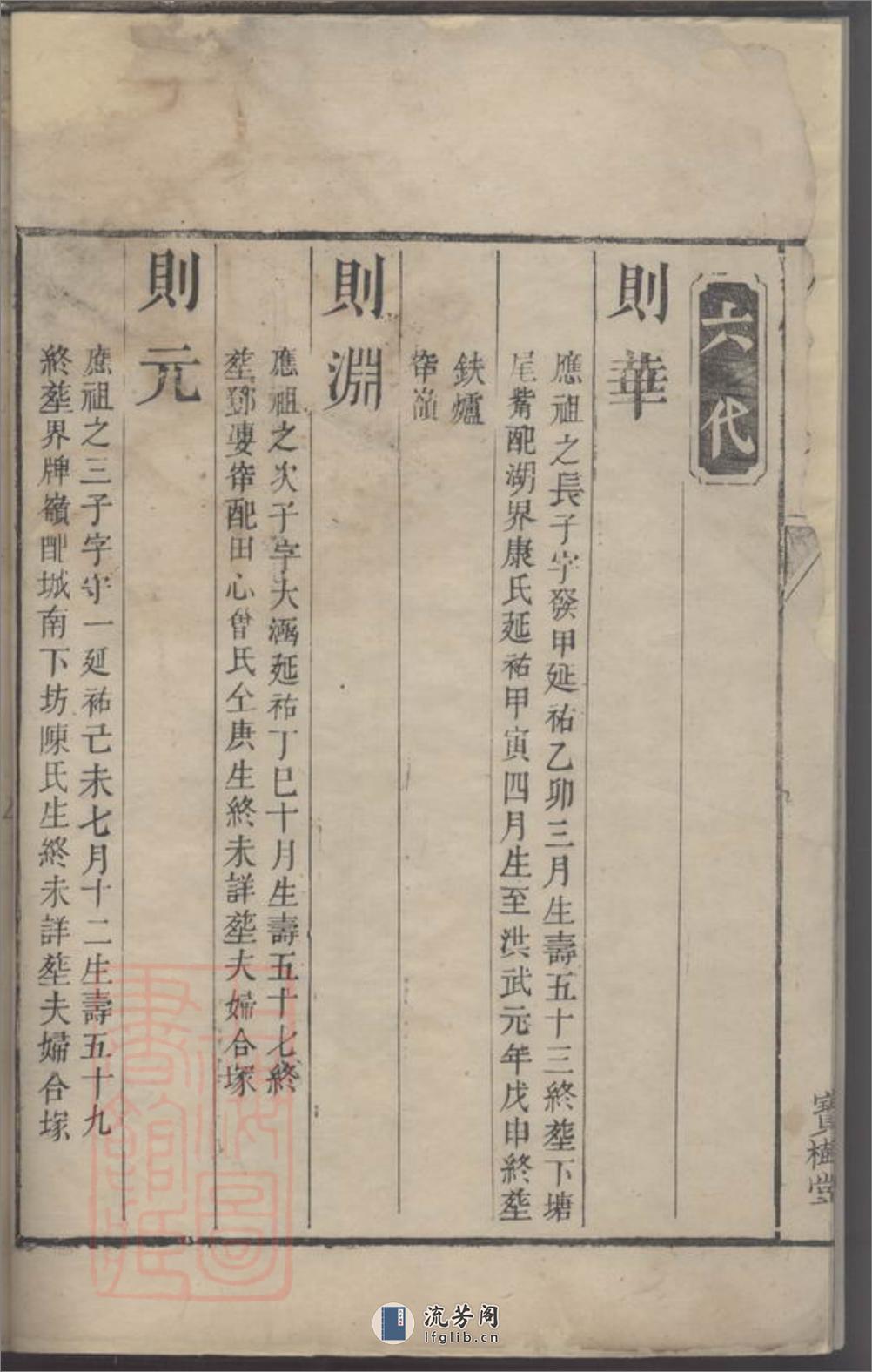 醴塘谢氏五修族谱 - 第7页预览图