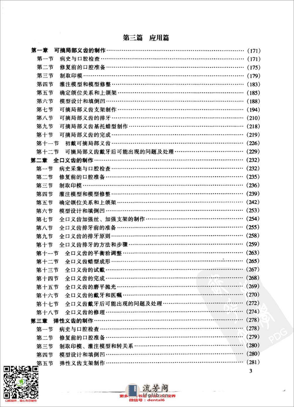 可摘局部义齿和全口义齿修复设计原理与应用 - 第8页预览图