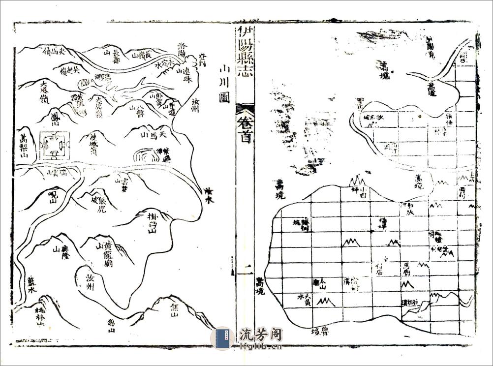 重修伊阳县志（道光） - 第20页预览图