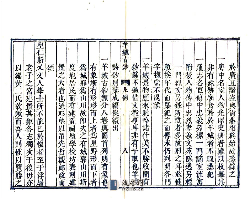 羊城古钞 - 第16页预览图