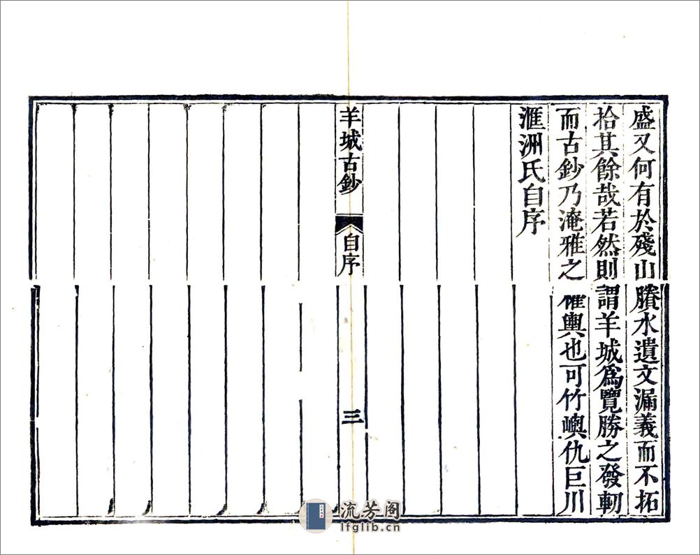 羊城古钞 - 第4页预览图