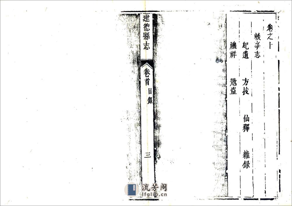 建德县志（乾隆） - 第17页预览图