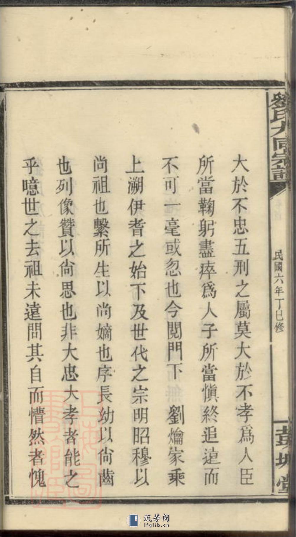 刘氏合修宗谱：十八卷，首一卷：[平江] - 第20页预览图