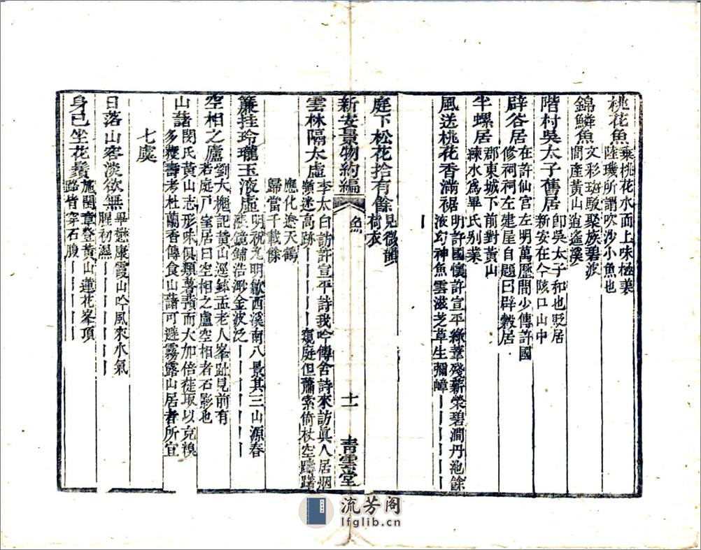 新安景物约编（道光） - 第14页预览图