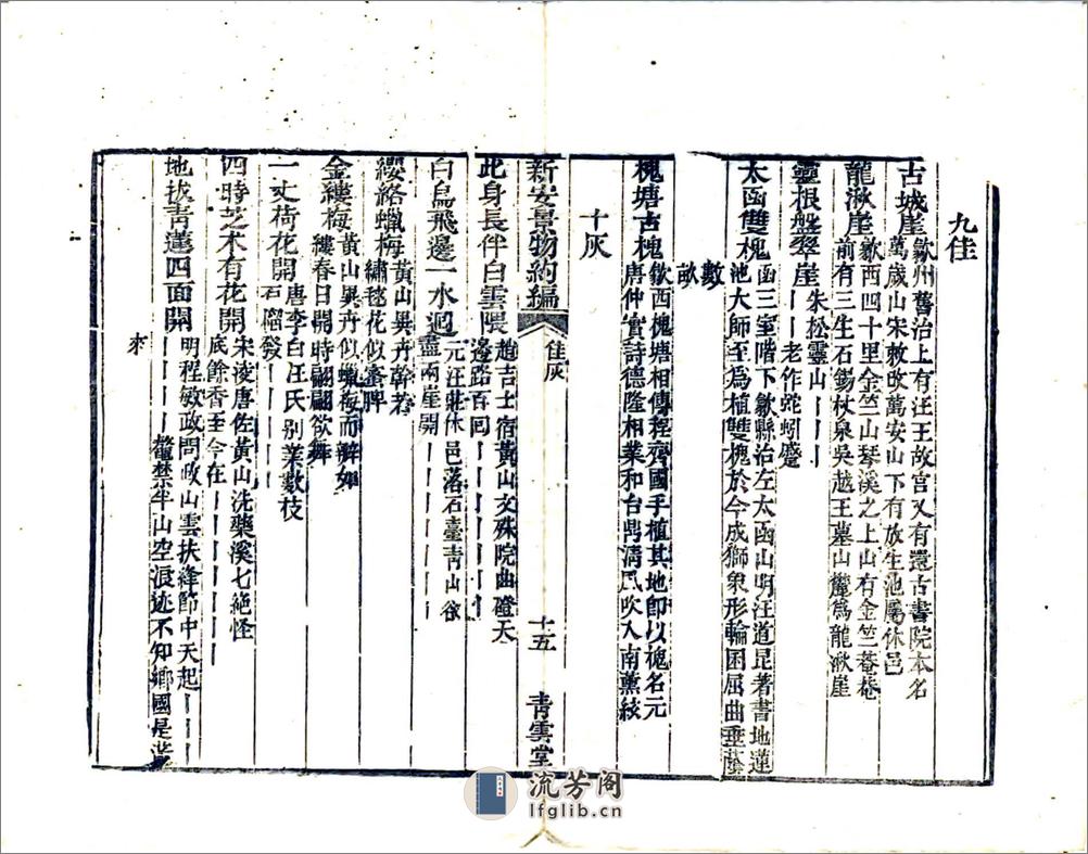 新安景物约编（道光） - 第18页预览图