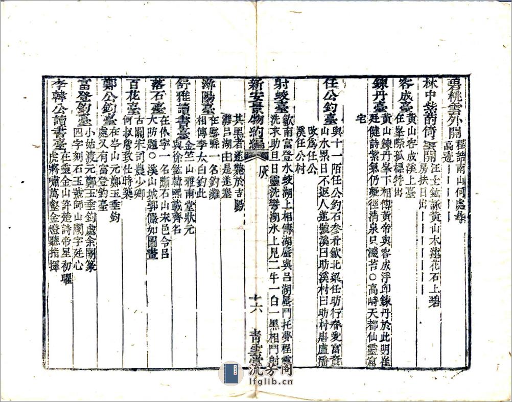 新安景物约编（道光） - 第19页预览图