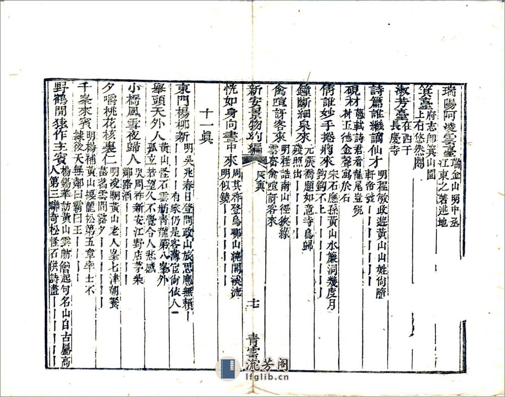 新安景物约编（道光） - 第20页预览图