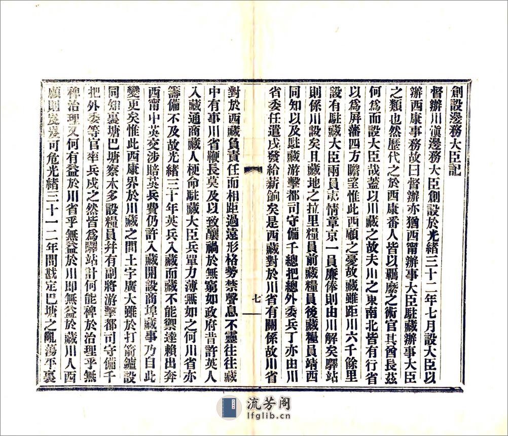 西康建省记（民国） - 第10页预览图
