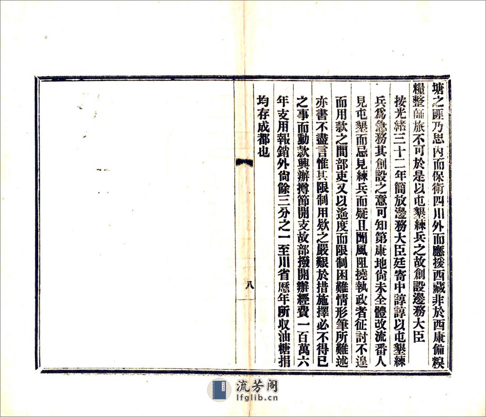西康建省记（民国） - 第11页预览图