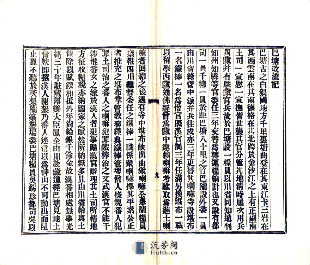西康建省记（民国） - 第12页预览图