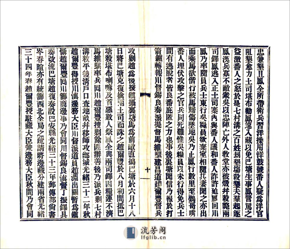 西康建省记（民国） - 第13页预览图